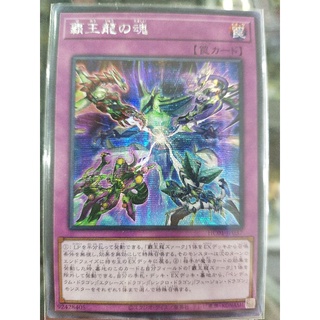 Hc01-jp037 - Yugioh The Supreme Kings Soul SCR/SR