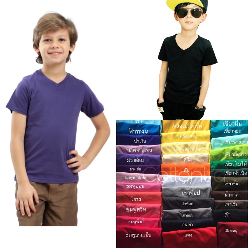 เสื้อยืดเด็ก คอวี แขนสั้น Cotton 100% มีสีให้เลือก 34 สี