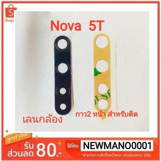 เลนส์กล้อง  Huawei Nova 5T  เลนส์กล้องหลัง มีกาว2 หน้า พร้อมเปลี่ยน สามารถเปลี่ยนได้ด้วยตัวเอง