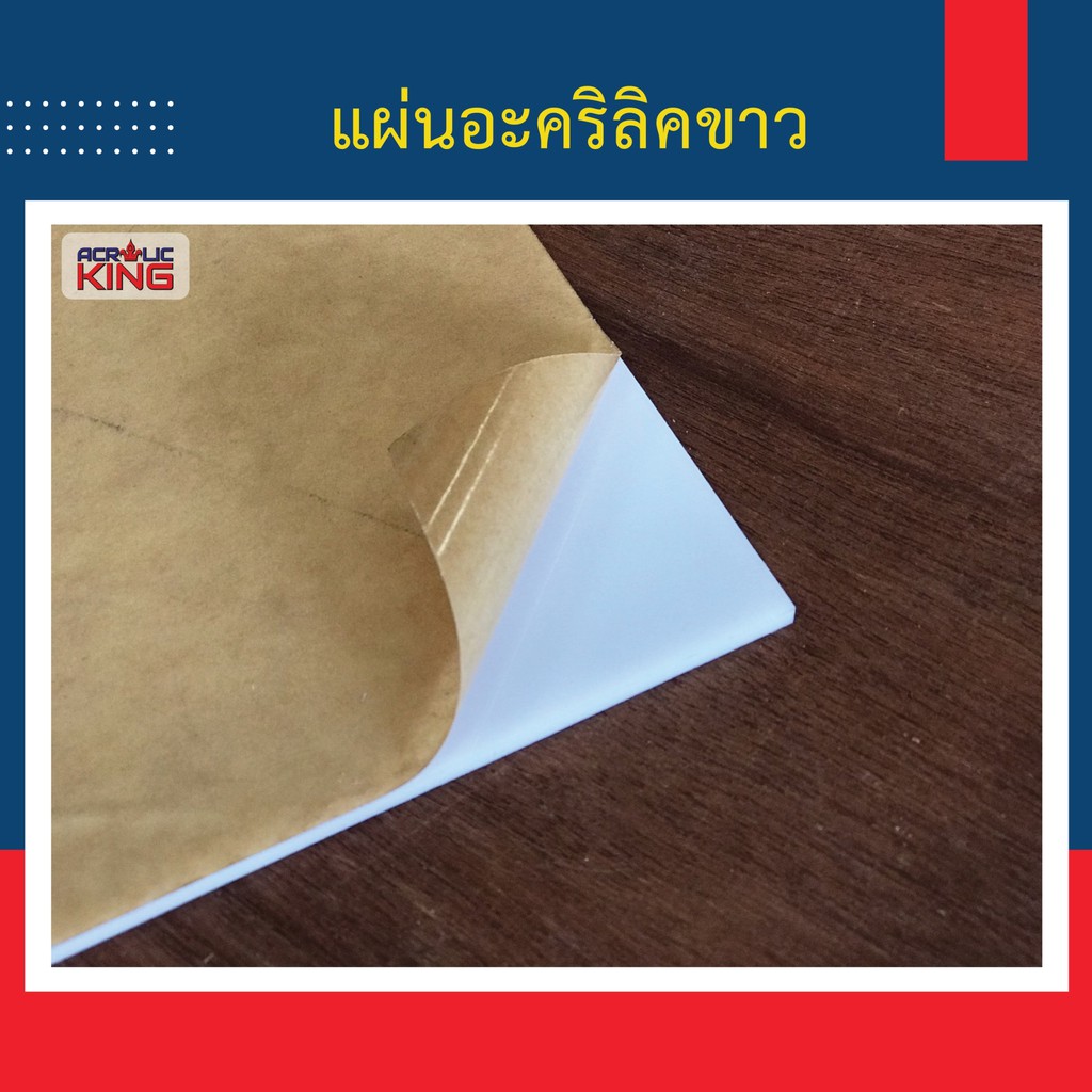แผ่นอะคริลิค (ACRYLIC) 30 x 40 cm. หนา 1,2,3,4,5 mm (มีให้เลือกหลายสี) เกรดพรีเมียม มาตราฐานโรงงาน ราคา ถูกที่สุด ดีลบีเคเค แกลเลอรีภาพที่ 4