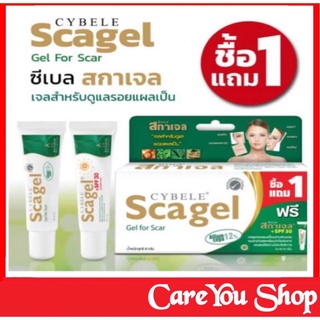 Cybele Scagel สกาเจล ลบรอยแผลเป็น ขนาด 9 กรัม ((1 แถม 1))