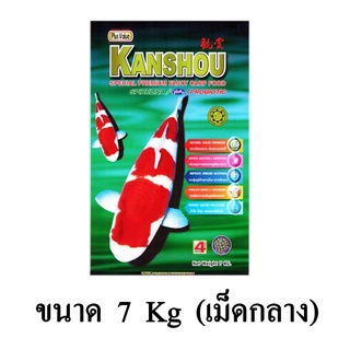 KANSHOU PROBIOTIC อาหารปลาคาร์พเกรดพรีเมี่ยม ขนาด 7 KG.(เม็ดกลาง)