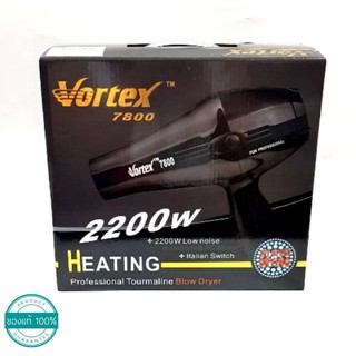 ไดร์เป่าผม Vortex 7800 ขนาด 2200 w.