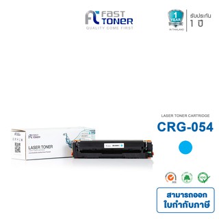 Fast Toner ตลับหมึกพิมพ์เทียบเท่าใช้สำหรับรุ่น Canon CRG054H C(สีฟ้า) ใช้กับเครื่องปริ้น Canon LBP621Cw/ LBP623Cdw