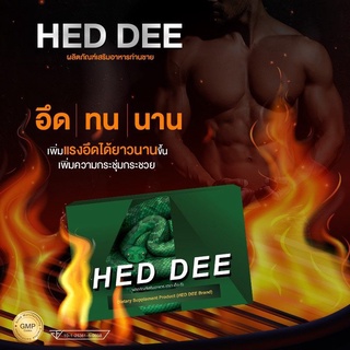 HED DEE ( ซื้อ 1 แถม สบู่ 1 )ผลิตภัณฑ์เสริมอาหาร ไอเท็นลับ บำรุงน้องชาย