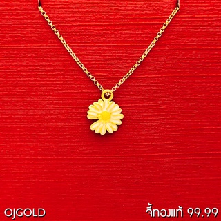 OJ GOLD จี้ทองแท้ 99.99% จี้ดอกเดซี่ สีขาว  ลงยา พร้อมสร้อยคอเงินชุบทอง จี้ทอง จี้ทองแท้ ทองแท้