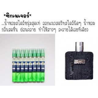 น้ำหอมBN กลิ่น CPS chaps 11 ml.