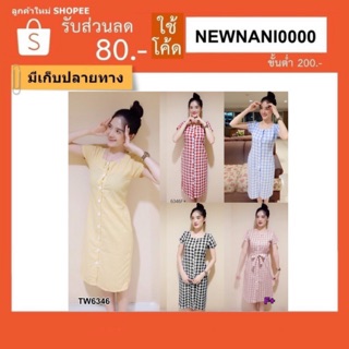 ✅เก็บปลายทาง✅Dress ชุดเดรสลายสก็อตแขนสั้น  (6346)