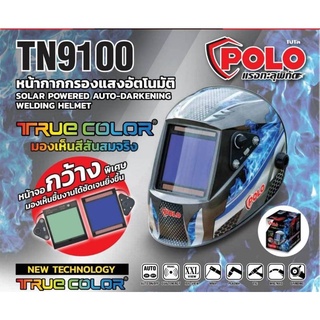 POLO TN9100 หน้ากากกรองแสงอัตโนมัติ ของแท้100%