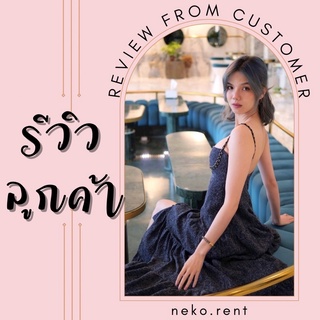 รีวิวลูกค้าร้าน Neko rent