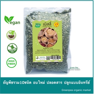 Greenpea เมิสลี่  Mixed nut [400 กรัม] ธัญพืชรวม 10ชนิด อบใหม่ ไม่ตกค้าง ปลอดสาร เพื่อสุขภาพ