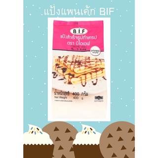 🔥ถูกที่สุด🔥10.10⚡️แป้งเครป BIF แป้งสำเร็จรูปทำเครป แป้งทำเครป 400g แป้งเครปสไตล์ญี่ปุ่น クレープ ล็อตใหม่สุด