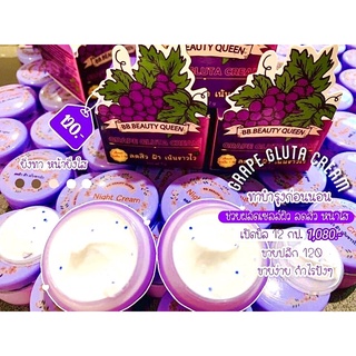 ครีมองุ่นผสมกลูต้า Grape Gluta Cream 12 กล่อง (ขนาด 7 กรัม)