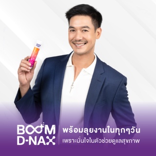 BOOMDNAXบูมดี-แนกซ์เม็ดฟู่กลิ่นmixedberriesวิตามิน10ชนิด-หอม-ดื่มง่าย