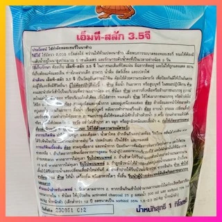 เอ็มที-สลัก เมทัลดีไฮด์ 1 ก.ก. กำจัดหอย ฆ่าหอย แบบเม็ดโรย
