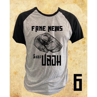 เสื้อยืดผ้าเนื้อนิ่ม แขนสรบสีเทาดำ ลายการเมือง แบบที่6