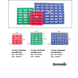 แผ่นรองพื้น แผ่นรองพื้นพลาสติก  มียางรองกันลื่น FOOTBOARD