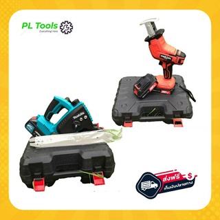 [[ส่งฟรี ไม่ต้องใส่โค้ด]] แพ็คคู่สุดคุ้ม เลื่อยโซ่ Makita+Maktec เหมาะสำหรับคุณพ่อบ้าน แม่บ้าน เหมาะมือ