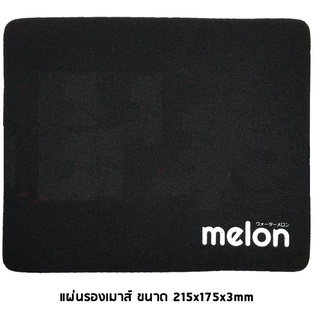 แผ่นรองเมาส์ melon หลากสี