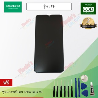 หน้าจอมือถือ ทัชสกรีน+จอแสดงผล รุ่น Oppo F9