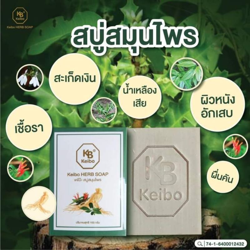 สบู่เคโบ๊ะ Keibo Soap