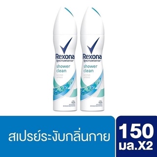 [แพคคู่] Rexona Motionsense Deodorant Spray 150ml  เรโซน่า สเปรย์ระงับกลิ่นกาย 150มล (2pcs)