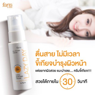 Faris Lazy Day Total Skincare Cream SPF50+ PA++++ ครีมขี้เกียจ