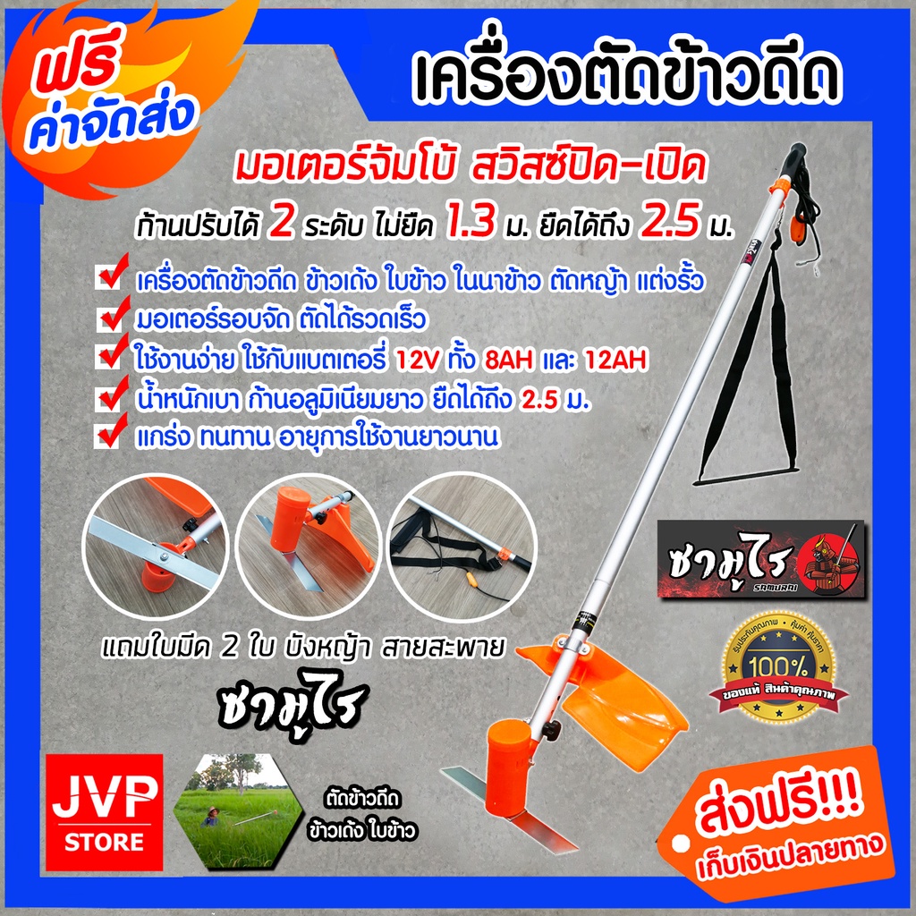 เครื่องตัดข้าวดีด มอเตอร์ใหญ่ ตัดแรง มีสวิสซ์ปิด-เปิด ยี่ห้อซามูไร SAMURAI