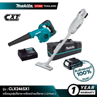 [คอมโบเซ็ต] MAKITA CLX246SX1 : เครื่องดูดฝุ่นไร้สาย+เครื่องเป่าลมไร้สาย CL107FDZW+UB100DZ