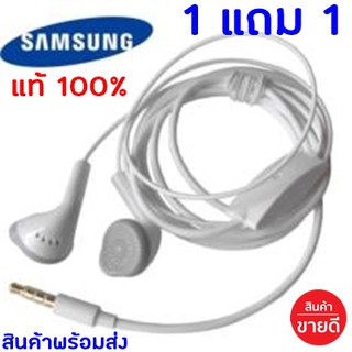 หูฟัง SAMSUNG แท้ ใช้ได้กับซัมซุงและยี่ห้ออื่นๆ แพ็ค2ชิ้น