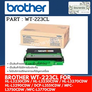 BROTHER WT-223CL ( กล่องใส่ผงหมึก )  กล่องทิ้งผงหมึกที่ใช้แล้ว  BROHTER WASTE TONER BOX มีของพร้อมส่ง