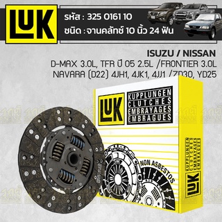 LUK จานคลัทช์ D-MAX 3.0L, TFR ปี05 2.5L /FRONTIER 3.0L, NAVARA (D22) 4JH1, 4JK1, 4JJ1 /ZD30, YD25 *10นิ้ว 24ฟัน