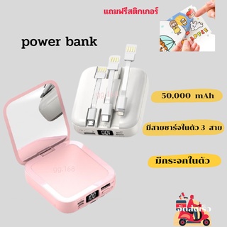 eloop พาวเวอร์แบงค์ powerbank ความจุ 50000mAh ชาร์จเร็ว ที่ถอดออกได้สามสาย เล็ก แบตสำรอง พร้อมกระจกพับ แบตเตอรี่สำรองE99