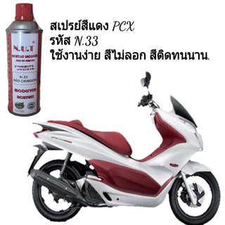 สีพ่นพลาสติก สีแดง PCX N-33 PCX RED