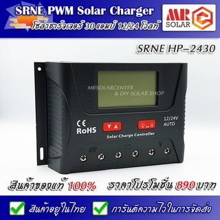 คอนโทรลชาร์จเจอร์ โซล่าเซลล์ SRNE HP-2430 30A 12/24V Auto มีช่องต่อ USB - SRNE MPPT Solar Charger Controller ของแท้ 100%