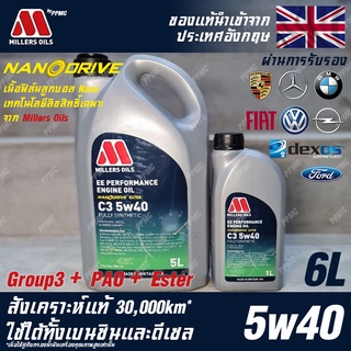 Millers Oils EE Performance 5w40 น้ำมันเครื่อง เบนซินและดีเซล, Hybrid สังเคราะห์แท้ 100% ระยะ 30,000 กม. ขนาด 6 ลิตร