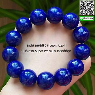 ลาพิส ลาซูลี(Lapis lazuli)18mm หินเนื้อดีเงาวิ่ง สอบถามก่อนสั่งนะคะ