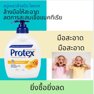 สบู่โพรเทคส์ สูตรพรอบโพลิส ปกป้องแบคทีเรียได้ถึง 10 เท่า