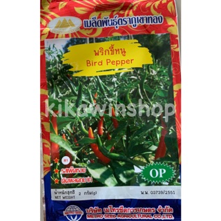 เมล็ดพันธุ์ พริกขี้หนู (10 แถม 1 คละได้)