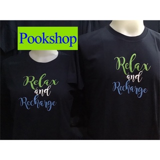 เสื้อสีกรมท่า Relax and RechargeByเป่ายิ้งฉุบแท้100%