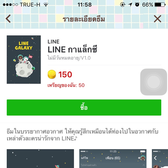 ธีม line. น่ารักๆ จ้า สนใจ ทัก ค่ะ
