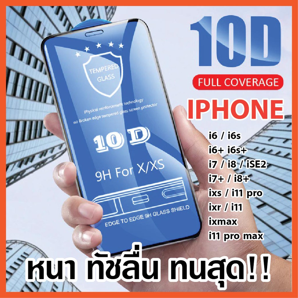 ฟิล์มกระจกแบบเต็มจอ สำหรับ iPhone 11 Pro X 8 ฟิล์ม ฟิล์มกระจก ไอโฟน 10D SE 6 6s Plus 6 6s 7 XS MAX X