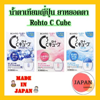 Rohto C3 C Cube น้ำตาเทียมญี่ปุ่น น้ำยาหยอดตาให้ความชุ่มชื่นแก่ดวงตา 13ml