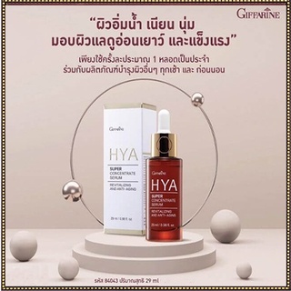 HYA Giffarineไฮยาซุปเปอร์คอนเซนเทรทซีรั่มบำรุงผิว/1ขวด/รหัส84043/ปริมาณ29มล.💕M97n