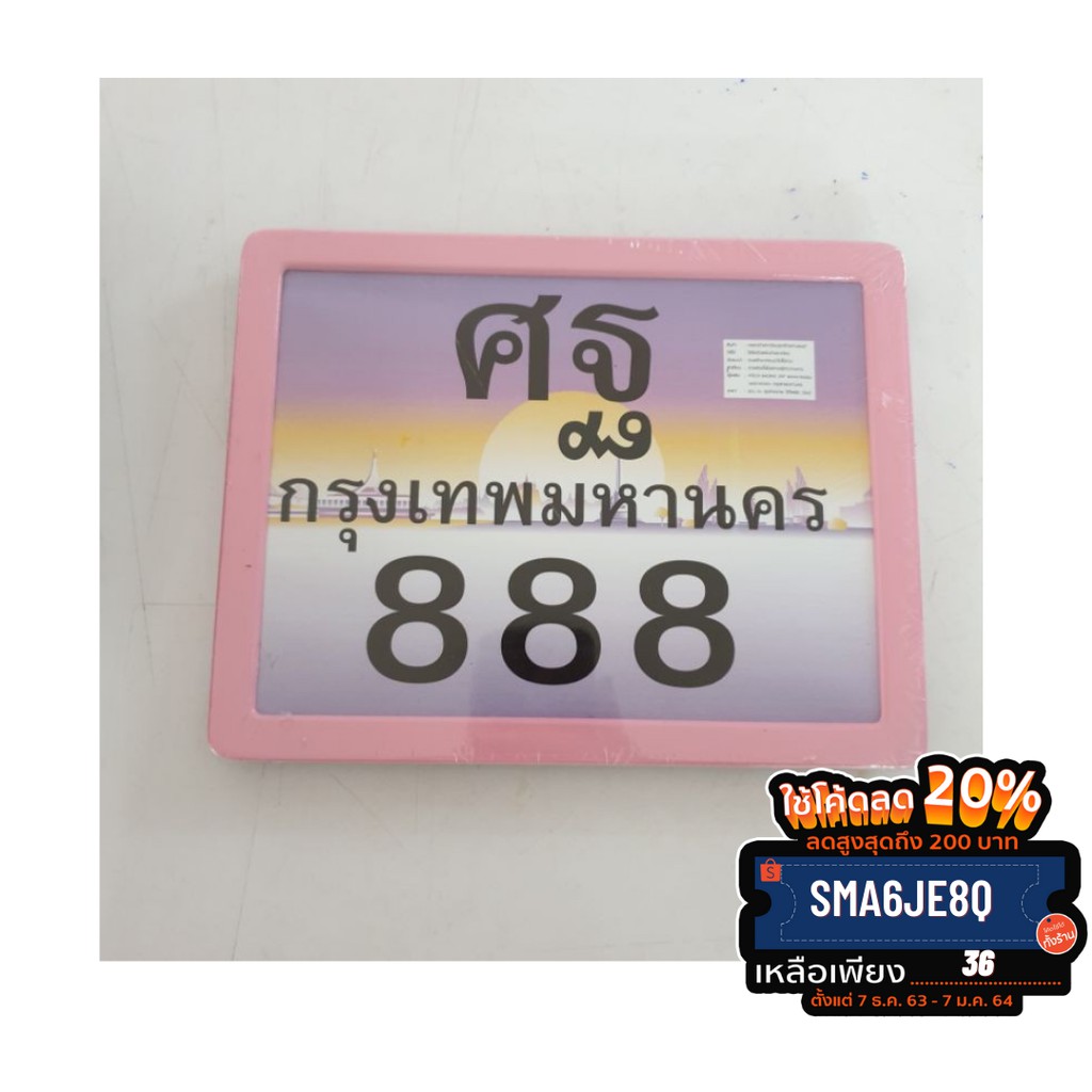 กรอบป้ายทะเบียน รถมอเตอร์ไซค์+พร้อมชุดน้อตยึด