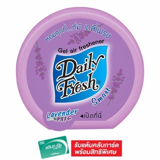 ✨สุดพิเศษ✨ DAILY FRESH เดลี่เฟรช สมาร์ทเจล กลิ่นลาเวนเดอร์ 60 กรัม 🚚พร้อมส่ง!! 💨