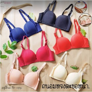 👙ถนอมทรงตะขอหน้า ใส่แล้วนมสวยไร้โครง