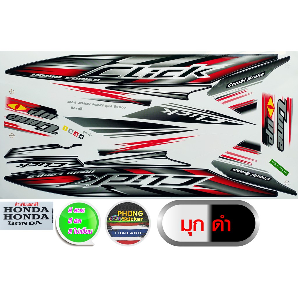 สติ๊กเกอร์ CLICK COMBI BRAKE ปี 2007 รุ่น 4 สติ๊กเกอร์ คลิ้ก รุ่น 4 ปี 2007 รุ่น 4 (สีสวย สีสด สีไม่เพี้ยน) - รูปที่ 2