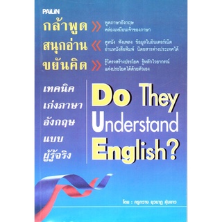กล้าพูด สนุกอ่าน ขยันคิด เทคนิคเก่งภาษาอังกฤษแบบผู้รู้จริง (195)