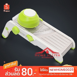 เครื่องสไลด์ผัก เครื่องหั่นผัก/ผลไม้ ใบมีดถอดลับได้ SMART MANDOLINE SLICER (สีเขียว)พร้อมส่ง